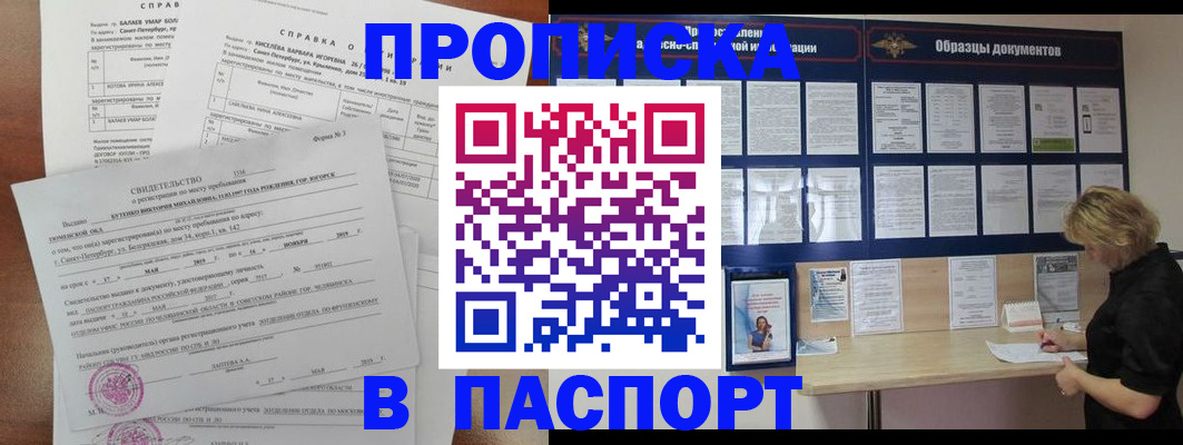 прописка для работы в Буйнакске