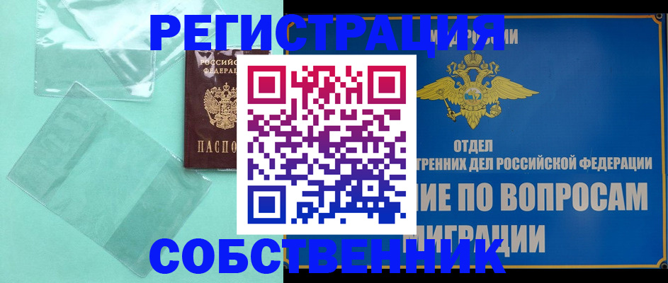 прописка в Буйнакске