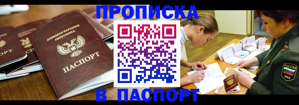 временная прописка в Буйнакске
