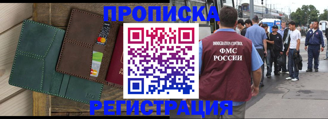 прописка поиск в Буйнакске
